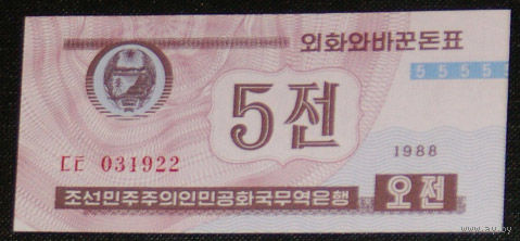 Сев. Корея 5 чон 1988 Capitalist visitor UNC
