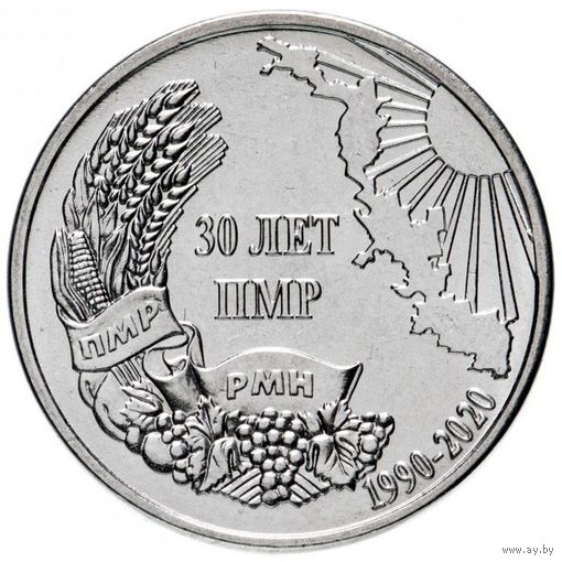 Приднестровье 1 рубль, 2020 30 лет Приднестровской Молдавской Республике UNC