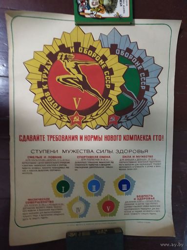 Плакат БССР"  Минск"