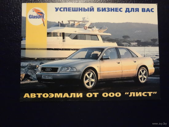 Календарик 2005 г.  Автоэмали от ООО Лист (Сморгонь).