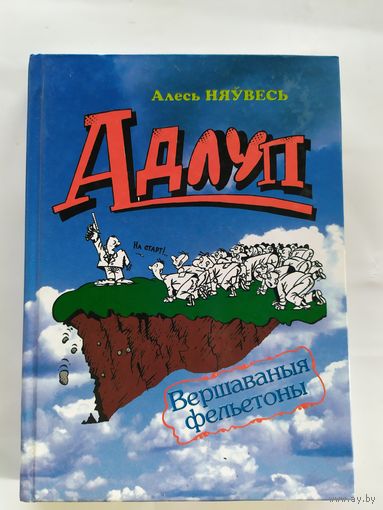 А.Няувесь"Адлуп"\038