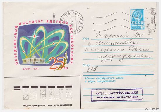 Конверт СССР прошедший почту 1980 Худ. В. Бочкарев