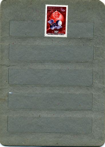 СССР, 1979 , Исследование планеты ВЕНЕРА,  серия 1м чистая