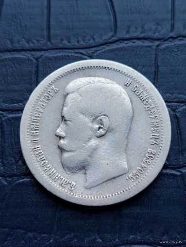 50 копеек 1897 * Париж