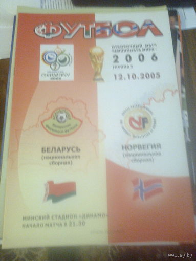 12.10.2005--Беларусь--Норвегия--отбор.матч