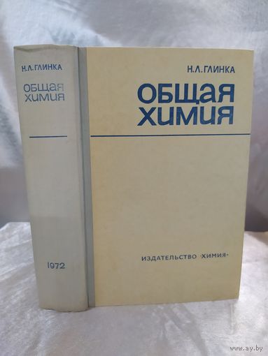 Общая химия
