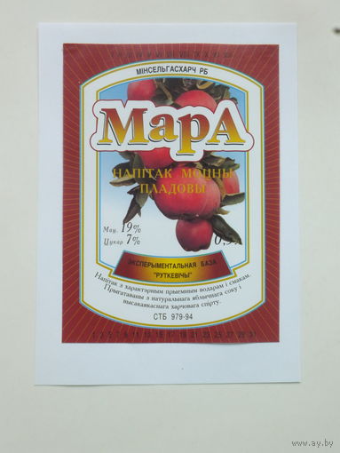 Мара напiтак пладовы моцны  1994