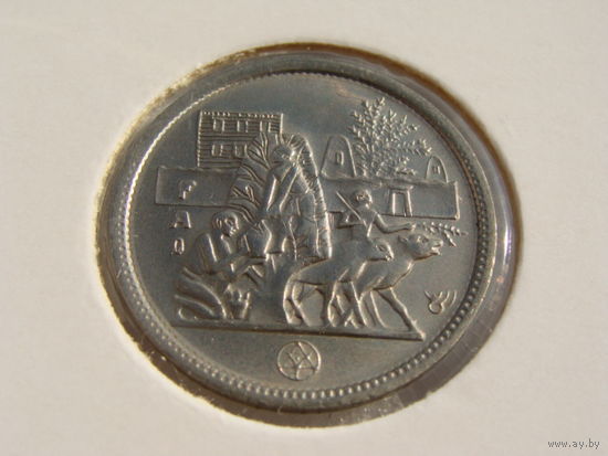 Египет. 5 пиастров 1977 год. KM#468  "Продовольственная программа - ФАО"