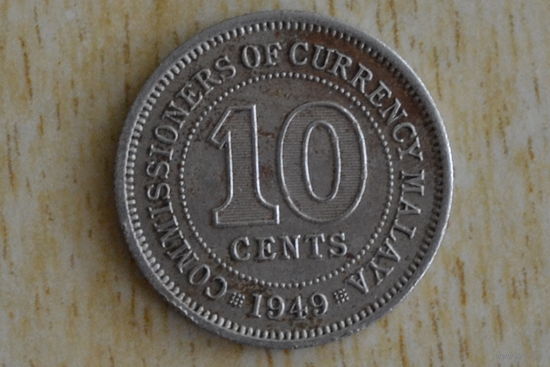 Малайя 10 центов 1949 с 1 руб