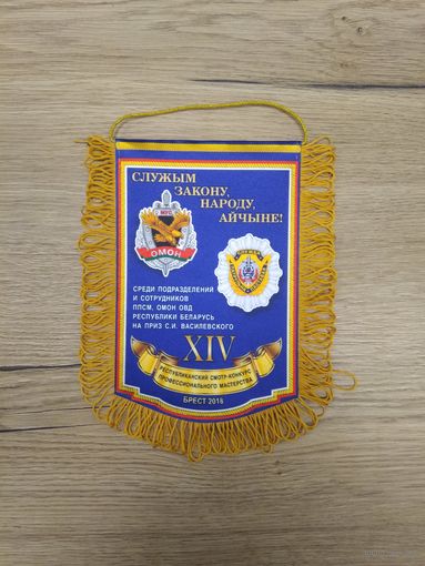 Вымпел милицейского смотра-конкурса С 1 РУБ