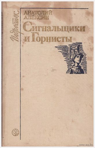 Сигнальщики и горнисты