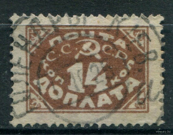 СССР - 1925г. - доплатная марка, печать Киев, перфорация 14 3/4:14 1/4, 14 коп - 1 марка - гашёная. Без МЦ!