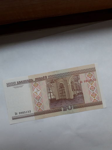 Беларусь 20 рублей 2000 сер.Бб