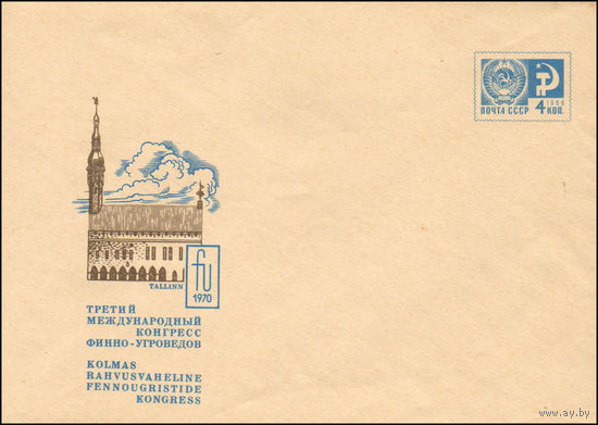 Художественный маркированный конверт СССР N 7068 (03.06.1970) Третий Международный конгресс финно-угроведов  TALLINN 1970