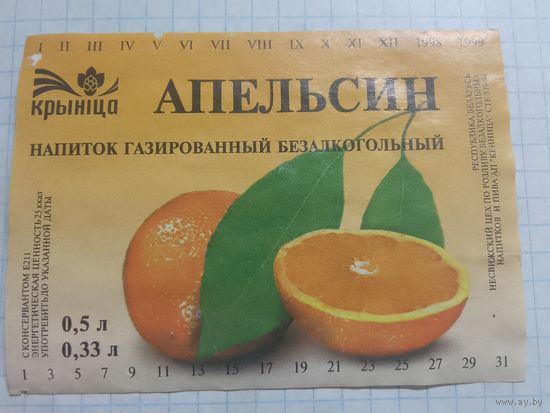 Этикетка от напитка. Минск. Криница