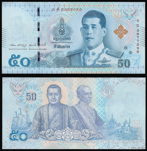 Таиланд - 50 бат - UNC