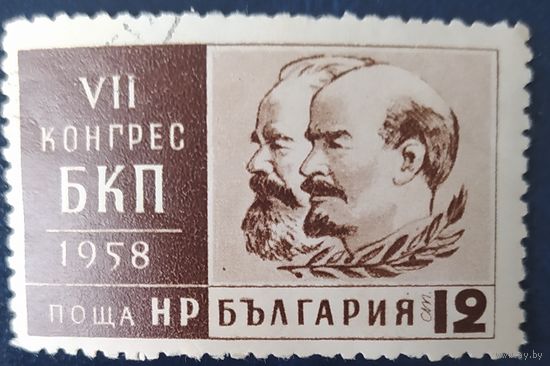 Болгария 1958 7 конгресс БКП, Ленин 1из3 .