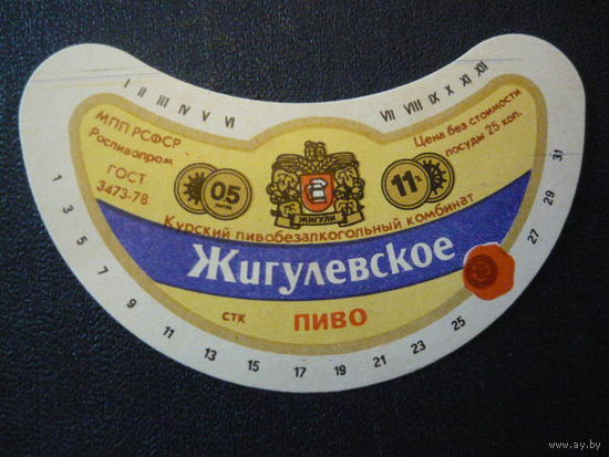 Пивная этикетка.СССР.