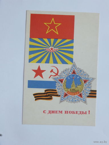 Васильев с днем Победы 1969  9х14 см