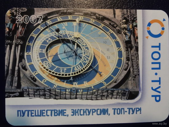 Календарик 2007 г.  Топ-тур.  Путешествие, экскурсии, Топ-тур!
