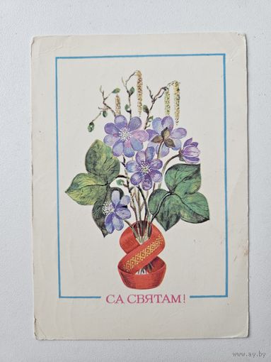 Бутко 1978 8 марта Беларусь Редкая