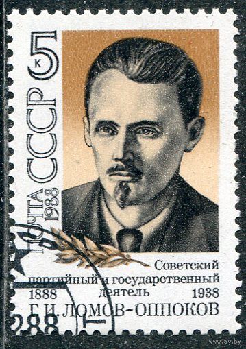 СССР 1988.. Г.И. Ломов-Оппоков, партийный и государственный деятель