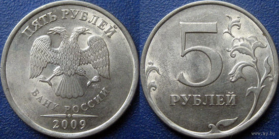 РФ. 5 рублей 2009 года. СПМД. магнитная UNC.