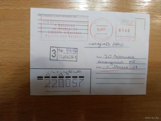 Беларусь конверт заказного письма с машинной франкировкой и уведомлением суда Витебска нарушение почтовых правил уведомление не отправлено отправителю
