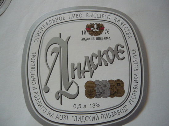 Пивная этикетка.Лида.0,5л