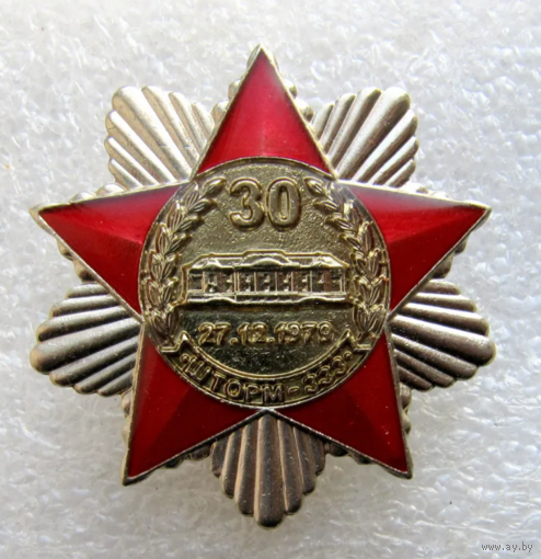 Знак 30 лет операции Шторм-333 Афганистан