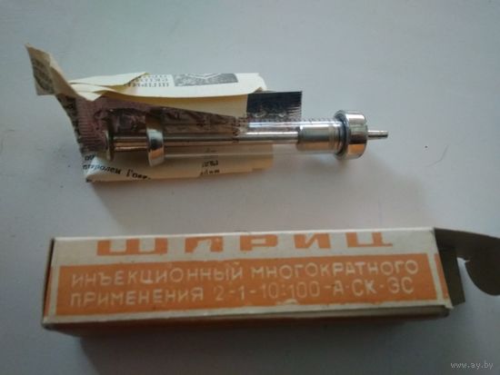 Шприц многоразовый СССР