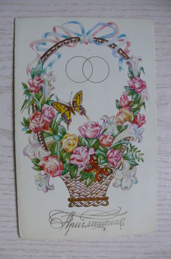 Завгородская Э., Приглашение, 1982, двойная, подписана.