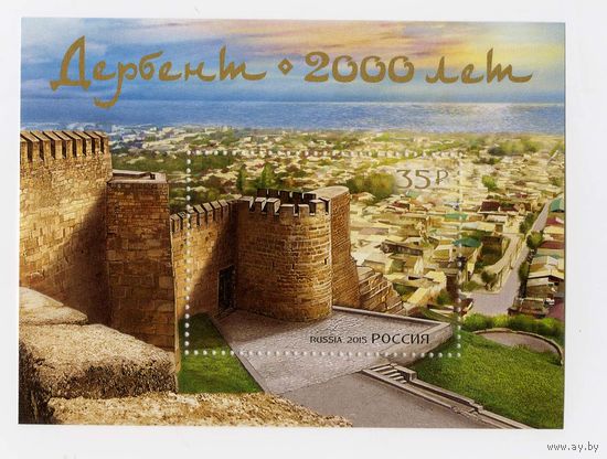2015 РОССИЯ ПБ 2000 ЛЕТ ДЕРБЕНТУ ** (А)