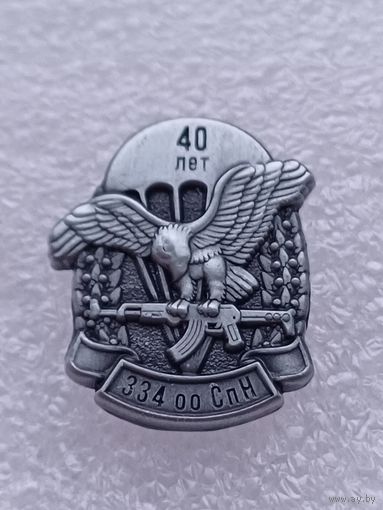Все лоты с 1р.ГРУ 334 ООСпН знак 40 лет