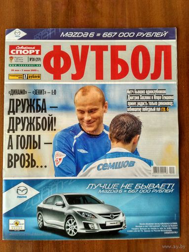 Футбол 2-2009