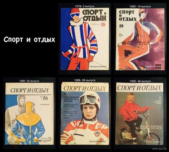 СПОРТ И ОТДЫХ