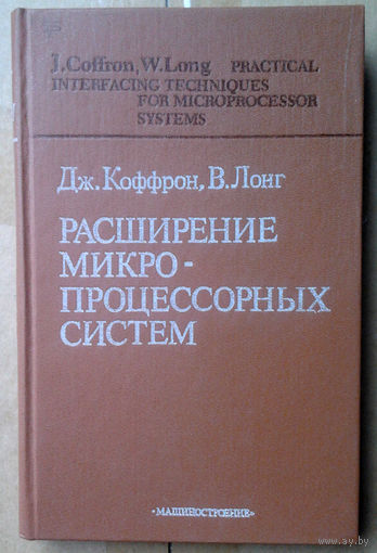 Расширение микропроцессорных систем