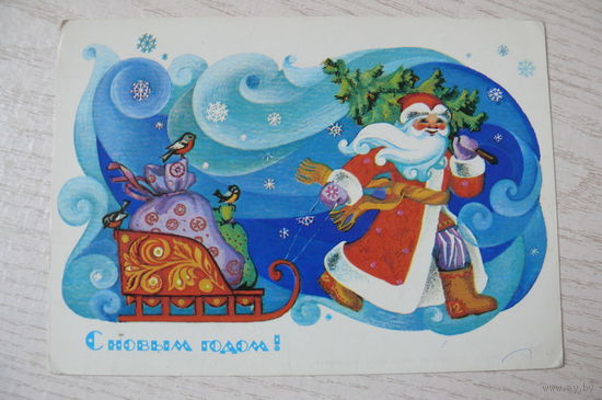 Комарова С., С Новым годом! 1984, подписана (одно слово).