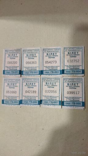 Талоны на одну поездку. Серия ГБ, г.Глубокое. 2022 г.