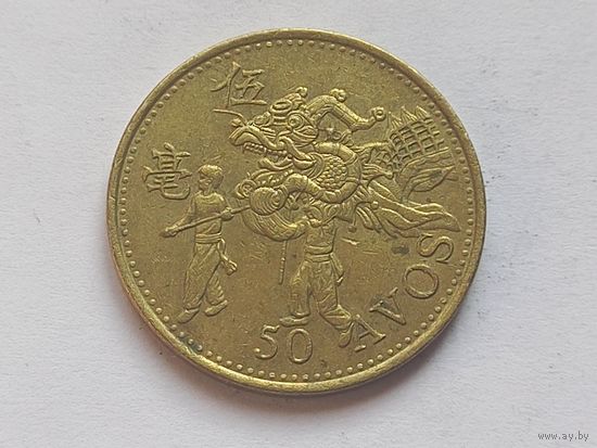Макао 50 авос 1993 г.