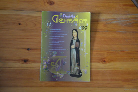 ДентАрт