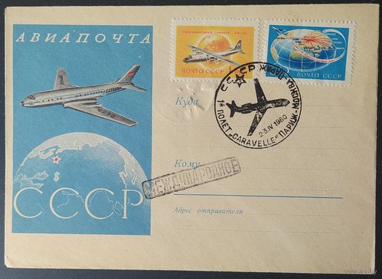 СССР 1959 СГ Международные полеты, Париж-Москва-Париж, 1960.