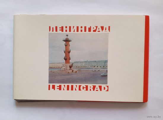 Комплект открыток "Ленинград". 1968 год. 16 открыток