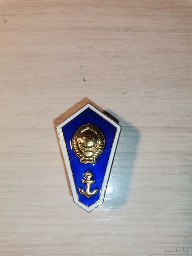 Знак об окончании Речного техникума, училища, времён СССР, алюминий, ММД.