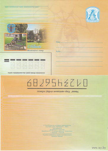 Беларусь 2006 Минск. Михайловский сквер (к4)