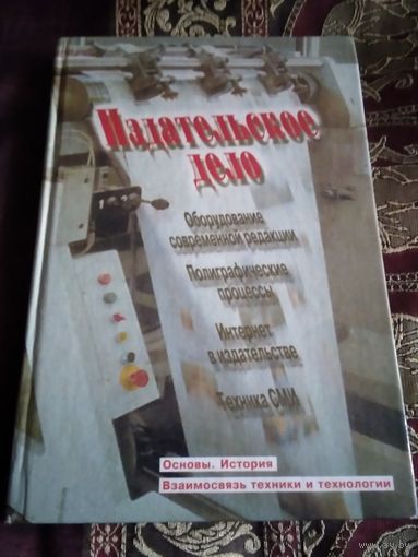 Издательское дело