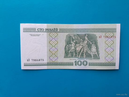 100 рублей 2000 года. Серия вЭ. UNC