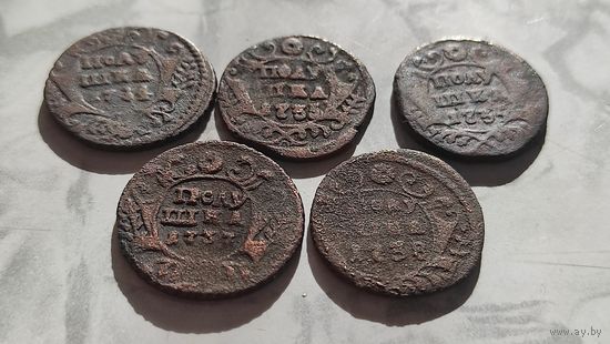 Полушка 5 шт одним лотом.