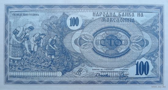 Werty71 Македония 100 динар 1992 UNC Банкнота
