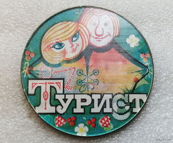 Турист. Детский значок. Стерео значок. Переливашка. Туризм #0342-UP10
